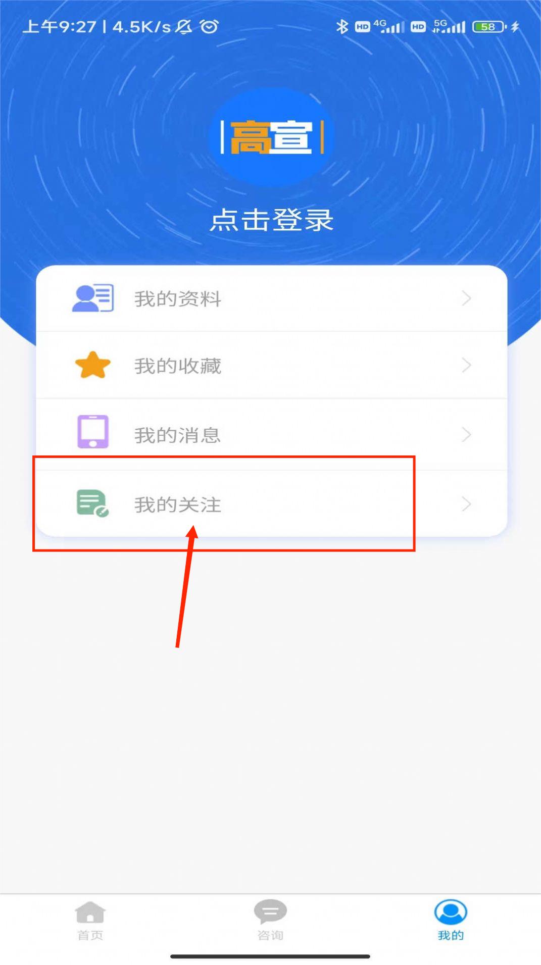 高宣招生资讯app最新版