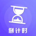 锁屏倒计时app