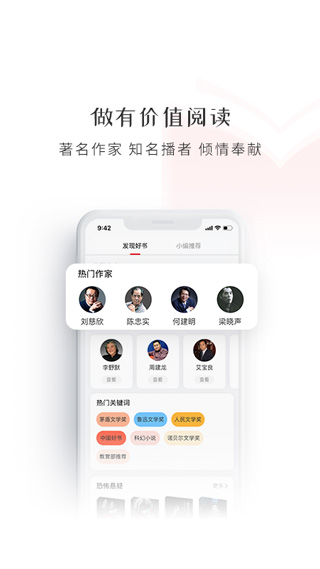 新语听书app