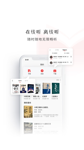 新语听书app截图2