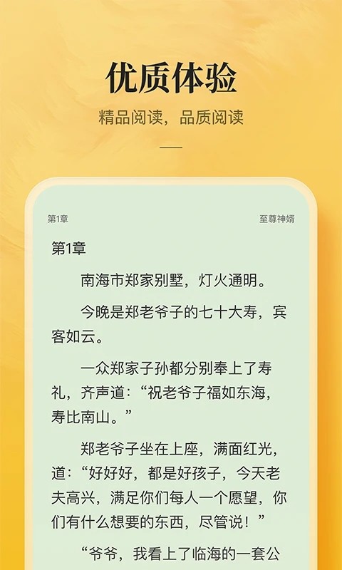 免费小说专区截图1