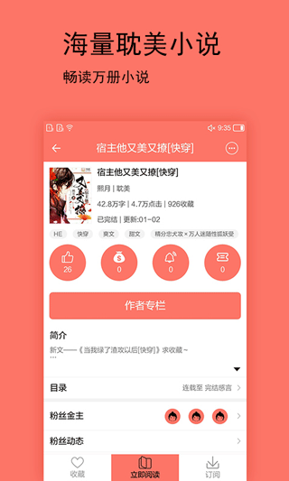 腐萌小说截图2