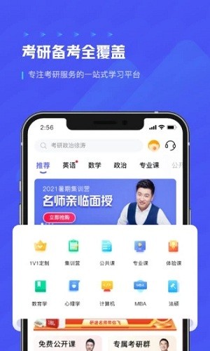 研途考研app截图3