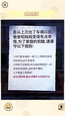 胆小请勿入截图3