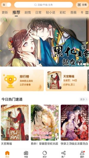 漫天星漫画app最新版本下载