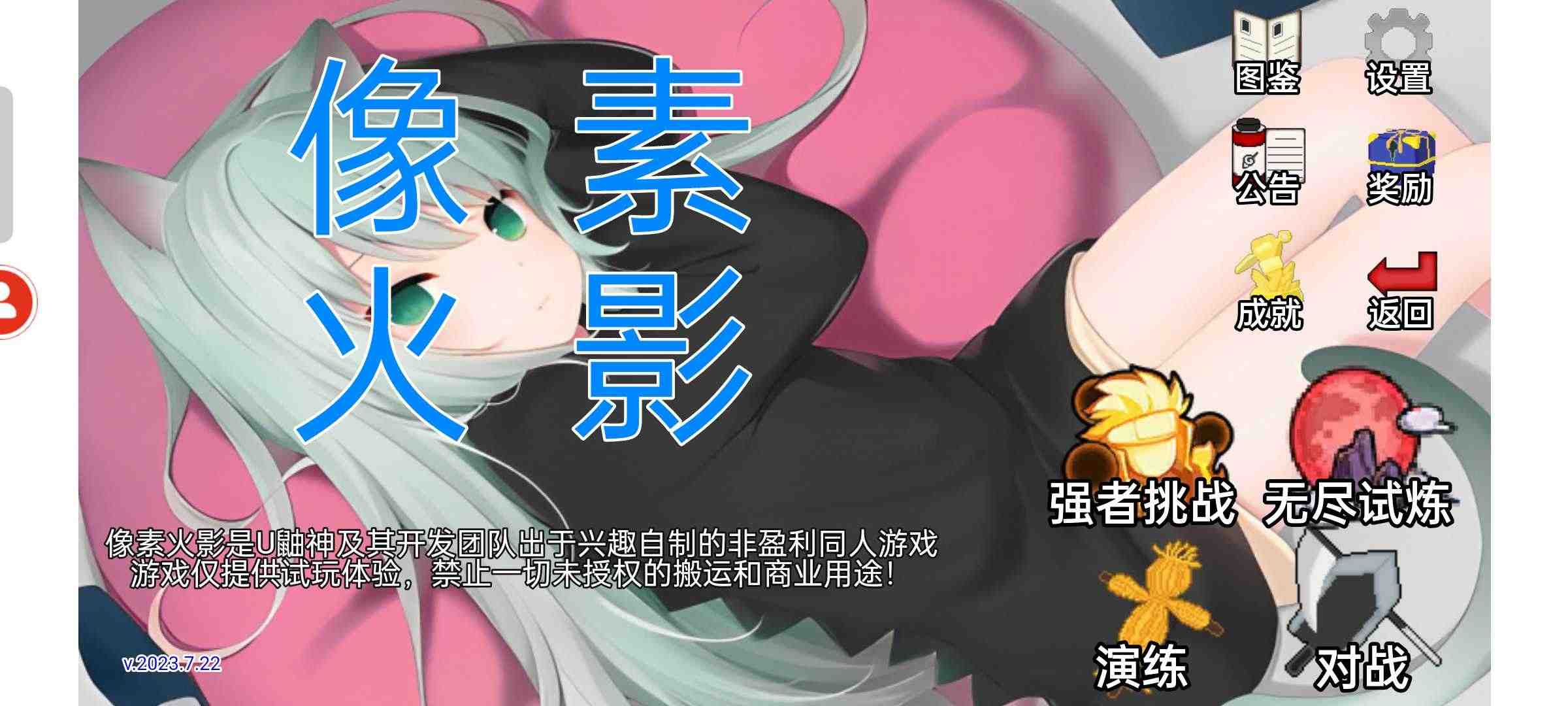 像素火影美化版2.0截图1