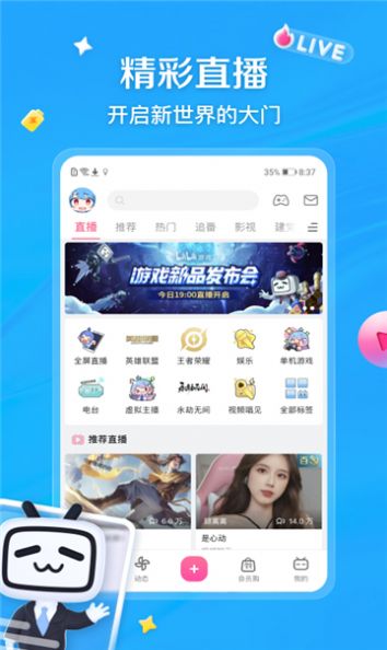 BiliYou app截图2