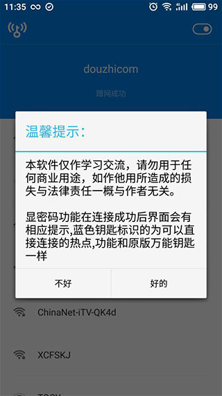 WiFi万能钥匙显密码版截图1