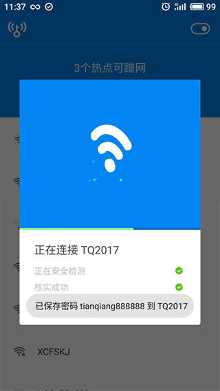 WiFi万能钥匙显密码版