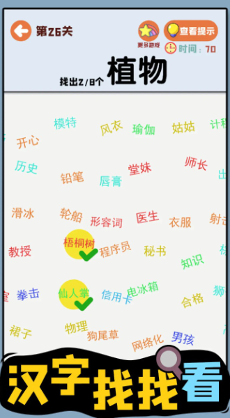 汉字找找看截图3