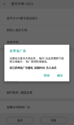 搜书大师去广告会员版截图2