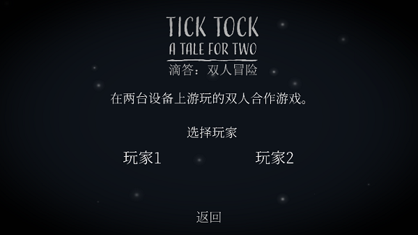 ticktock中文版截图2