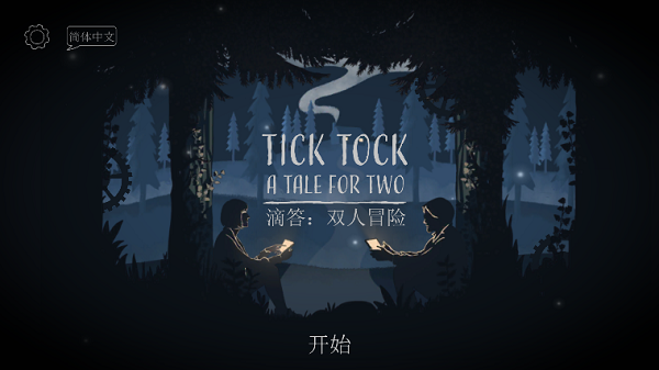 ticktock中文版