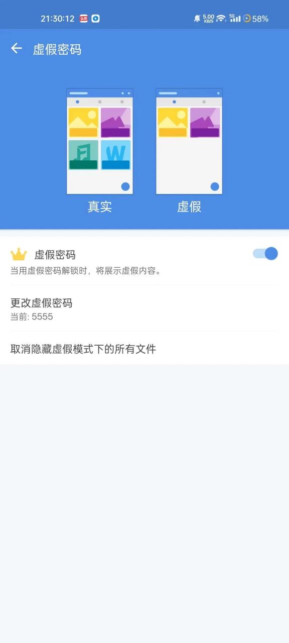 照片保险箱专业免费版截图1