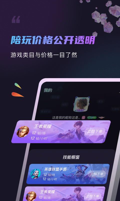 元恋app截图1