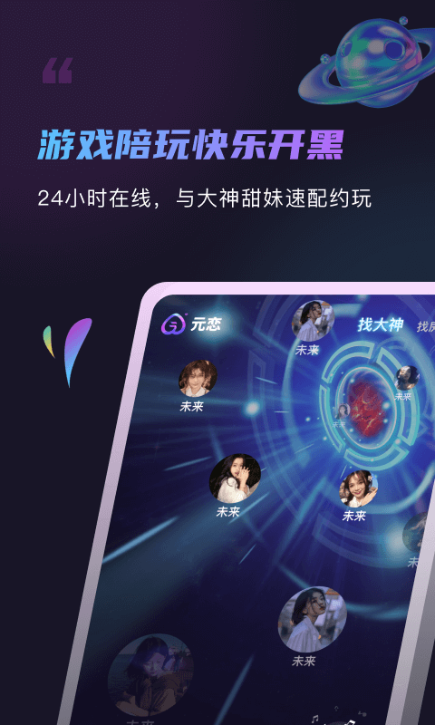 元恋app截图2