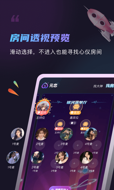 元恋app截图3