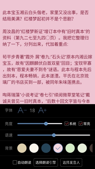 看小说听书app截图2