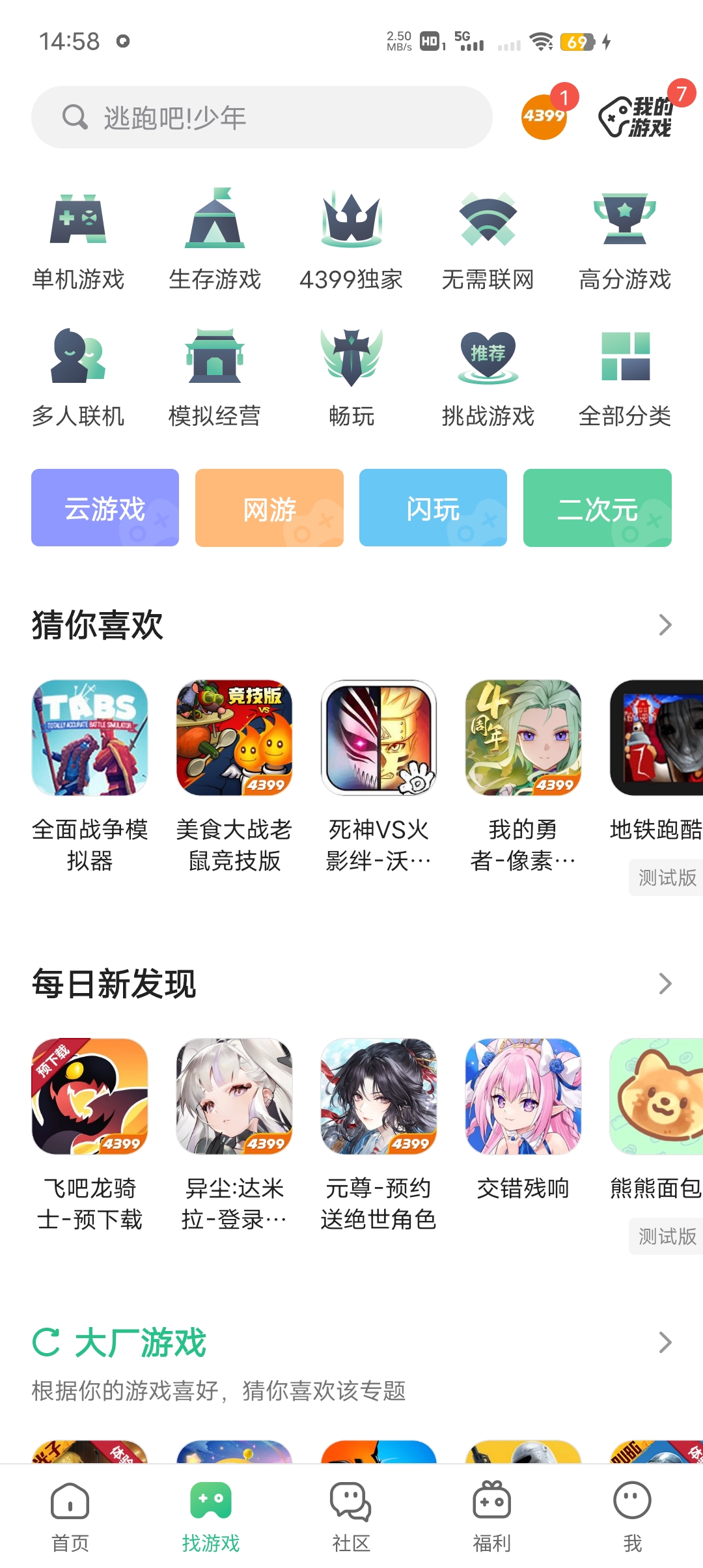 4399游戏盒官方版截图2