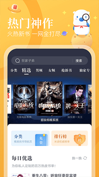 蛮多小说app截图2