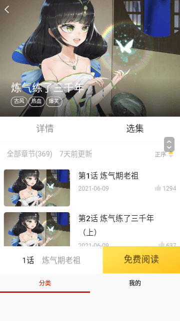 一心漫画截图2