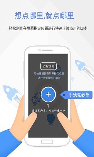 按键精灵手机版截图1