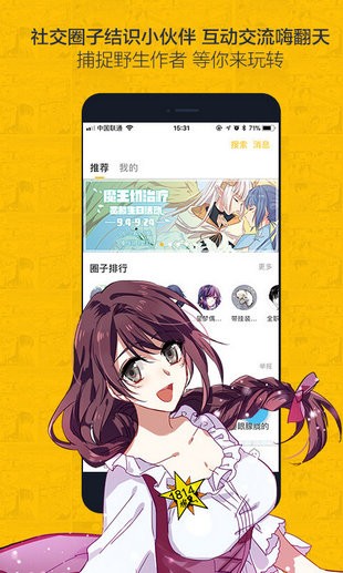 奈斯漫画app截图3