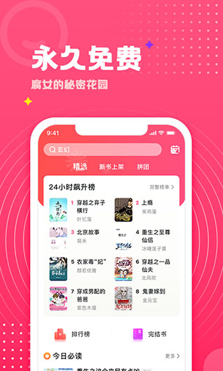 腐竹免费小说app截图2