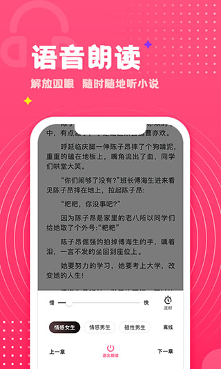 腐竹免费小说app截图3