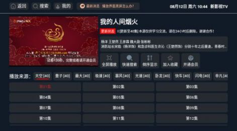 新影视app截图1