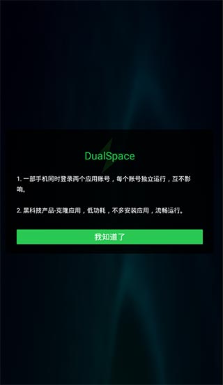 多开空间最新版截图1