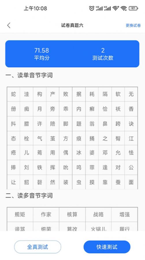 普通话学习助手app截图1