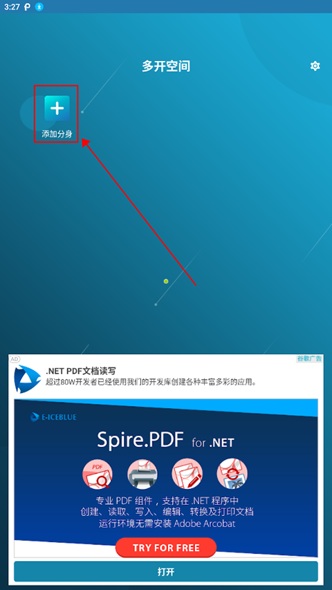 多开空间最新版