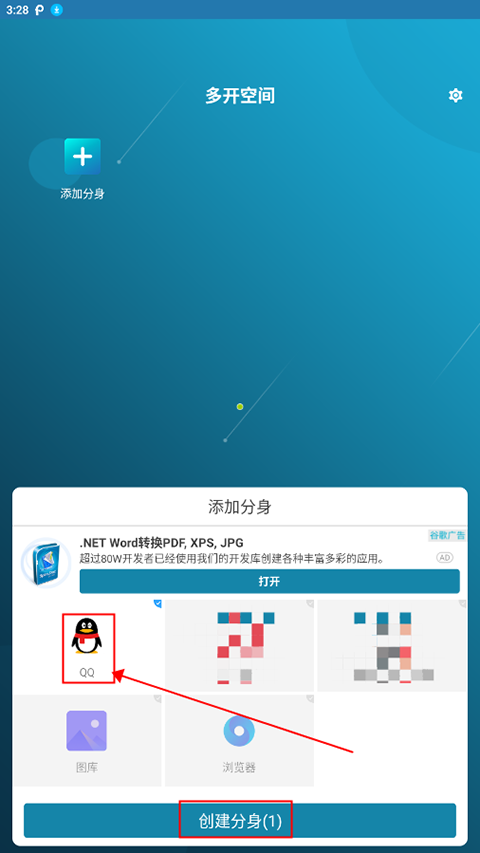 多开空间最新版