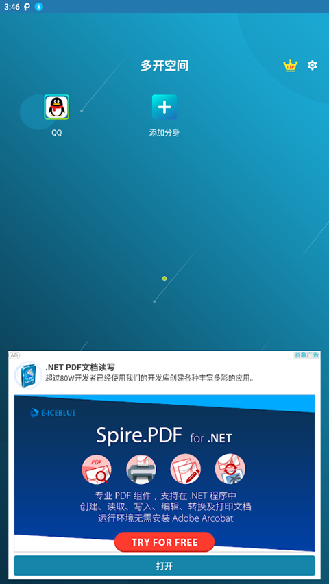 多开空间最新版