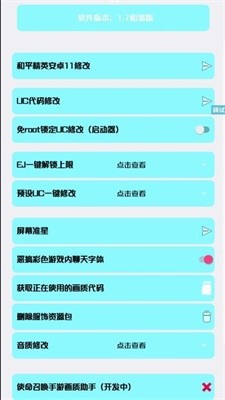 野樱画质助手截图1