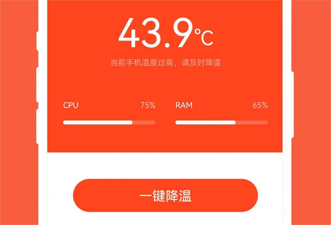 降温测温精灵app