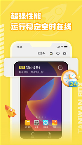 贪玩云分身app截图2