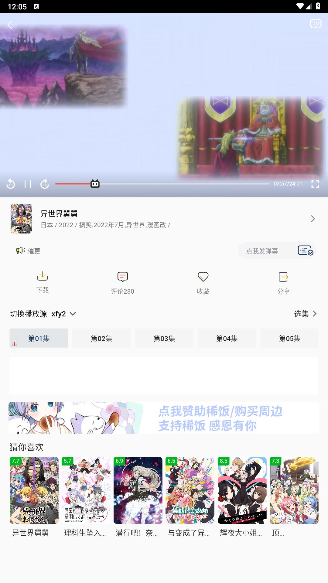 稀饭动漫无广告版截图3