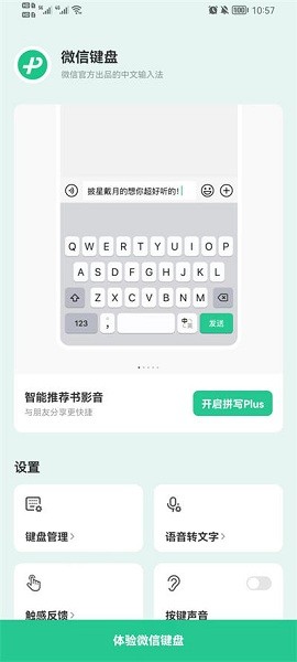 微信输入法截图1