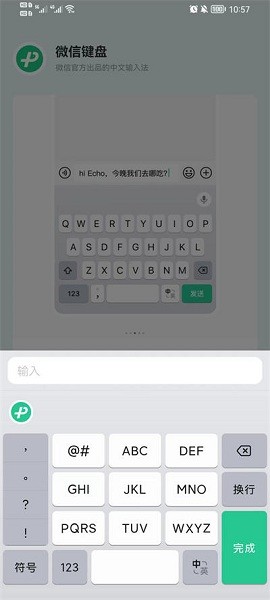 微信输入法截图4