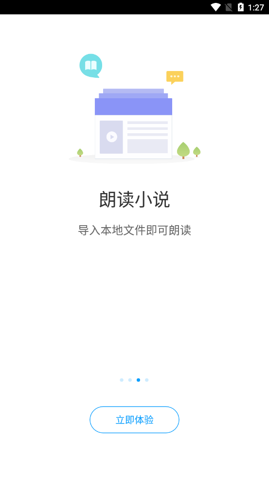 爱听书截图2