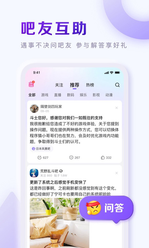 百度贴吧纯净版截图1