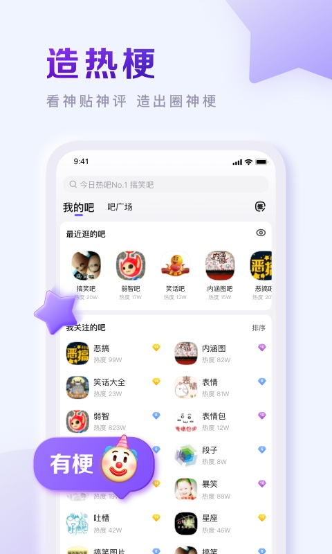 百度贴吧纯净版截图4