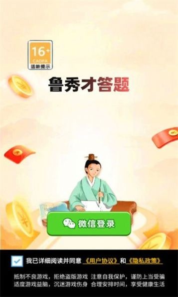 鲁秀才答题截图2