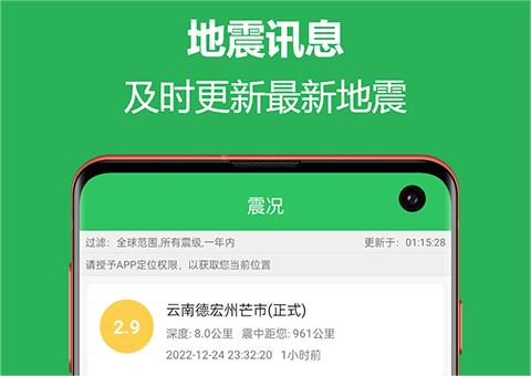 地震预警助手app