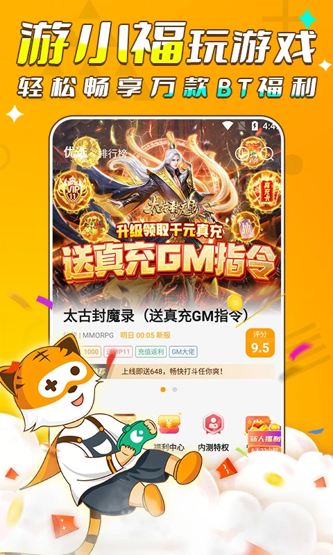 游小福app截图1