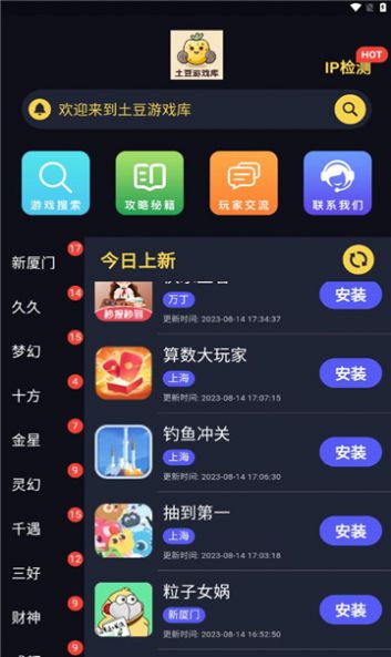 土豆游戏库app截图1