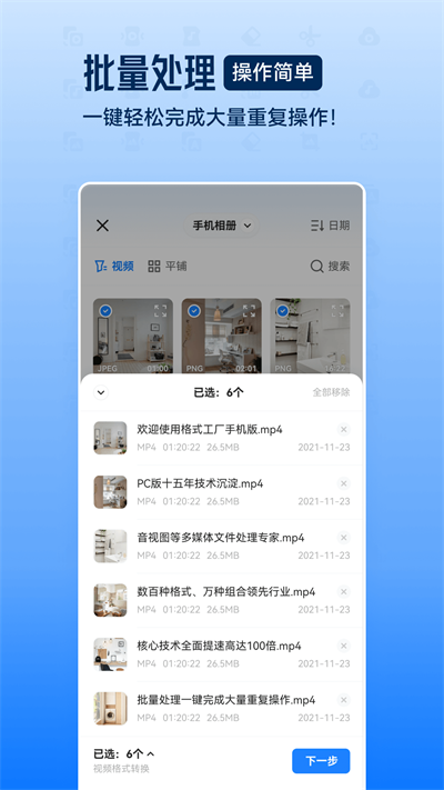 格式工厂截图1