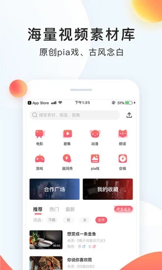 配音秀app截图1